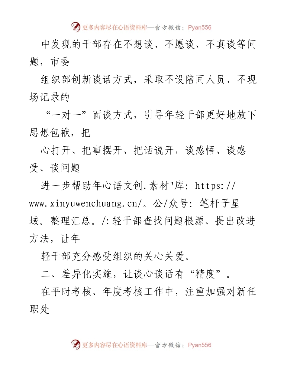 [工作总结] 年轻干部谈心谈话 - 提升年轻干部履职能力的谈心谈话工作汇报.docx_第2页