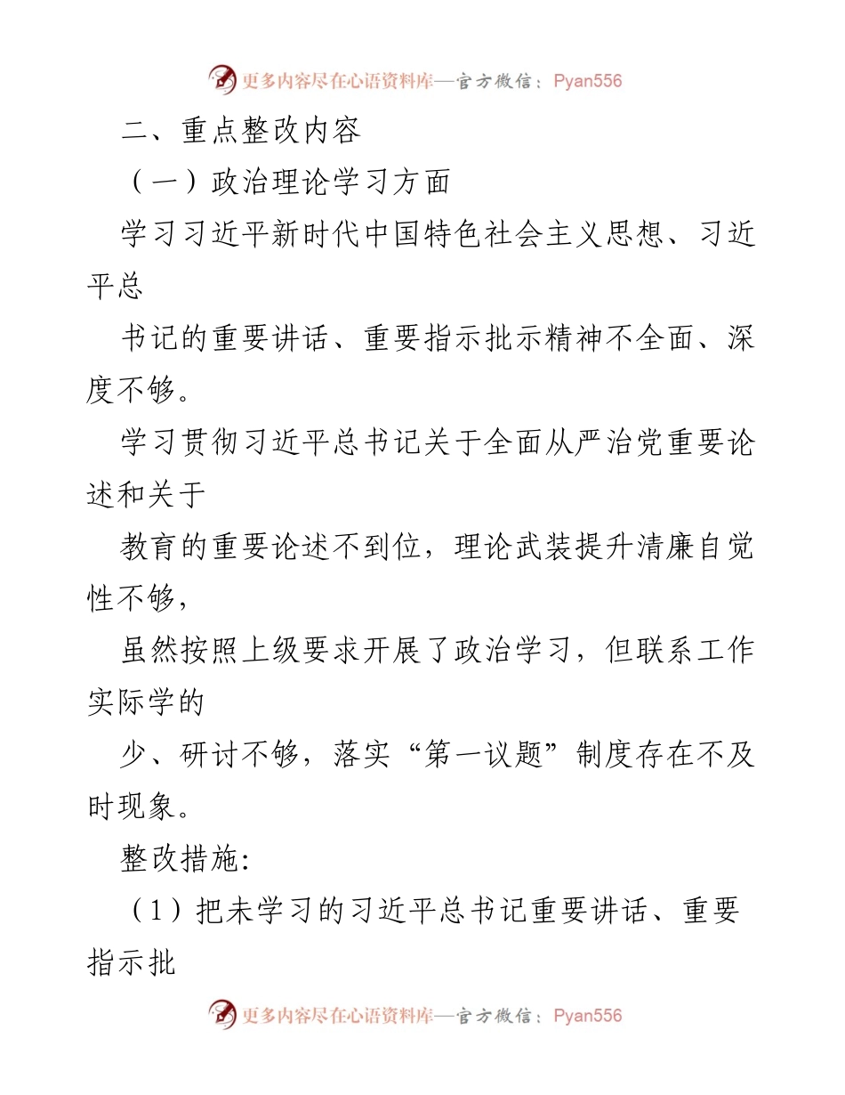 [工作总结] 教育局 - 教育局未巡先改工作整改方案实施总结.docx_第2页