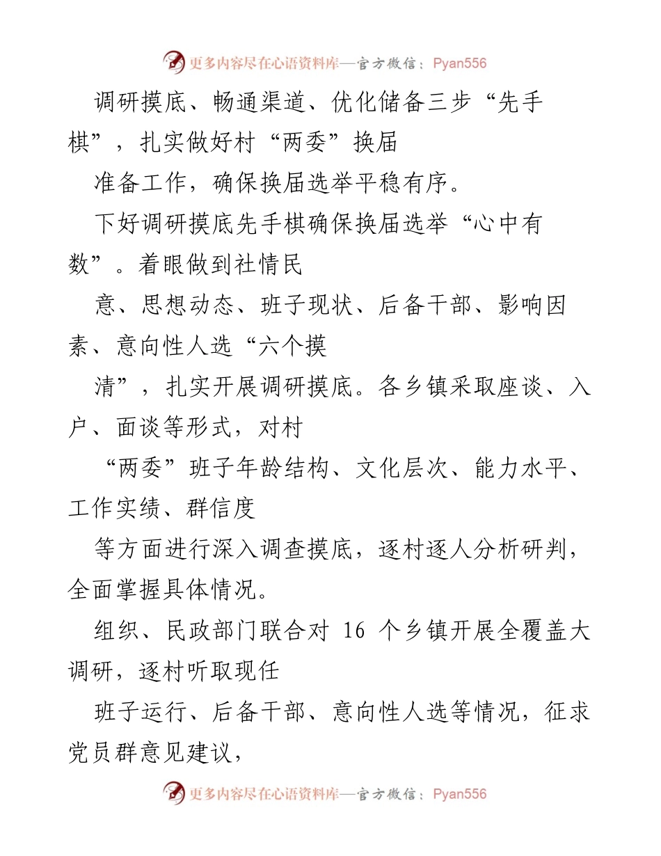[工作总结] 村“两委”换届 - 村级换届工作准备总结.docx_第2页