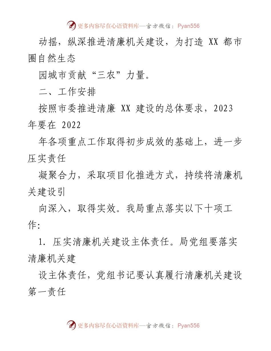 [工作总结] 机关建设 - 2023年清廉机关建设重点工作实施方案.docx_第2页