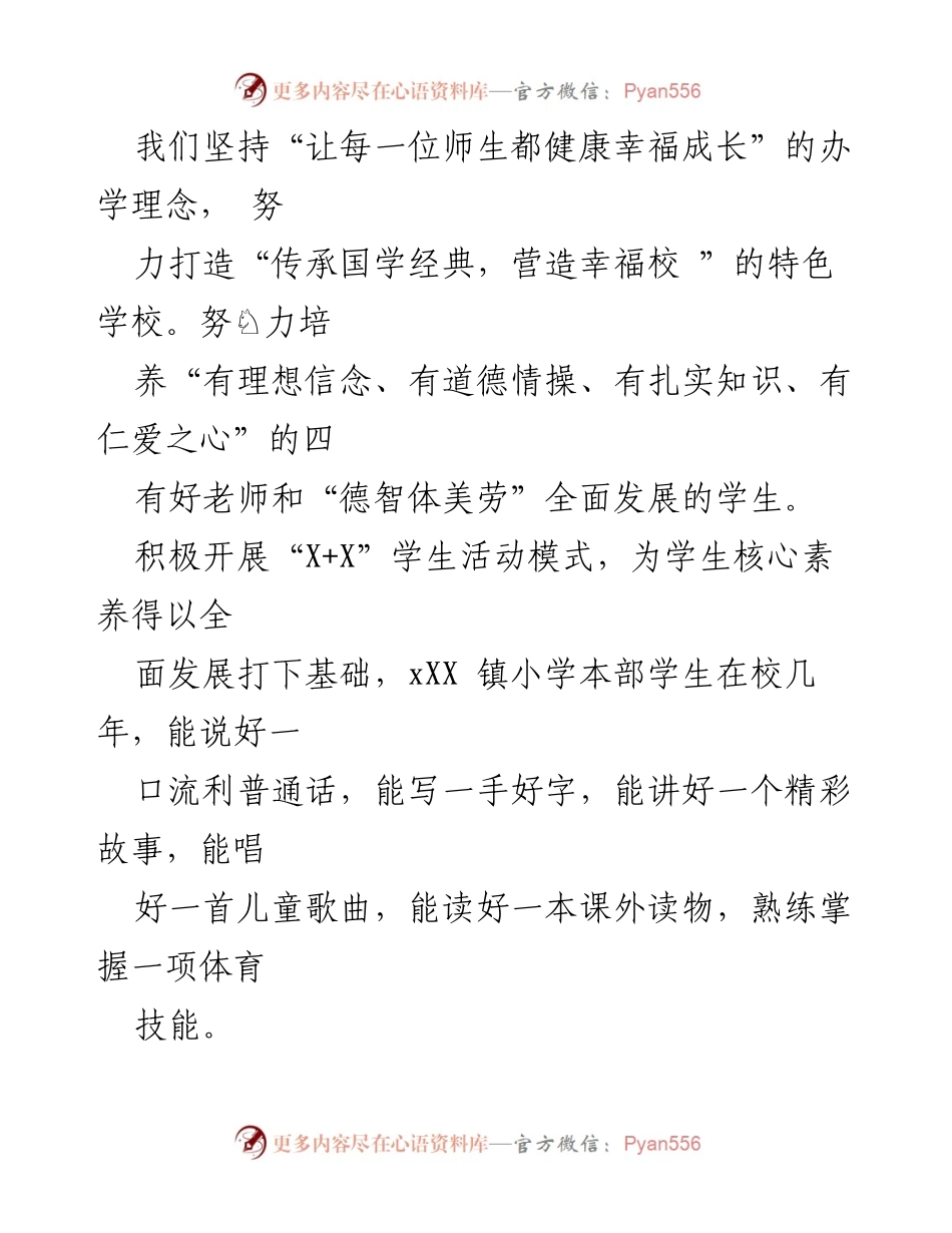 [工作总结] 教育党建 - XX镇学校基层党建工作总结与提升措施.docx_第2页