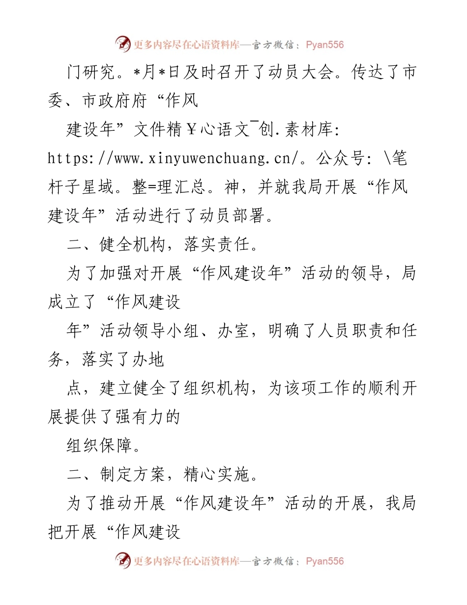 [工作总结] 应急管理局 - 应急管理局“能力作风建设”年工作汇报总结.docx_第2页