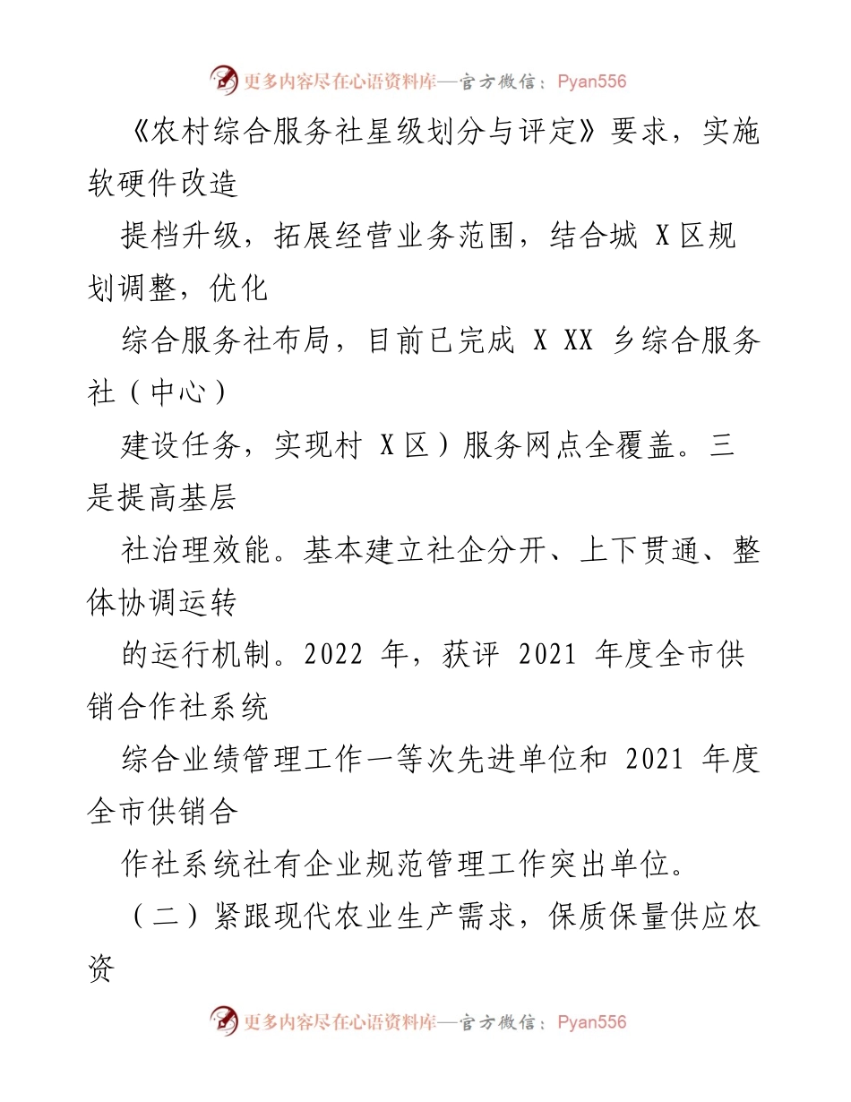 [工作总结] 政府报告 - 2022年工作总结及2023年工作计划报告.docx_第2页
