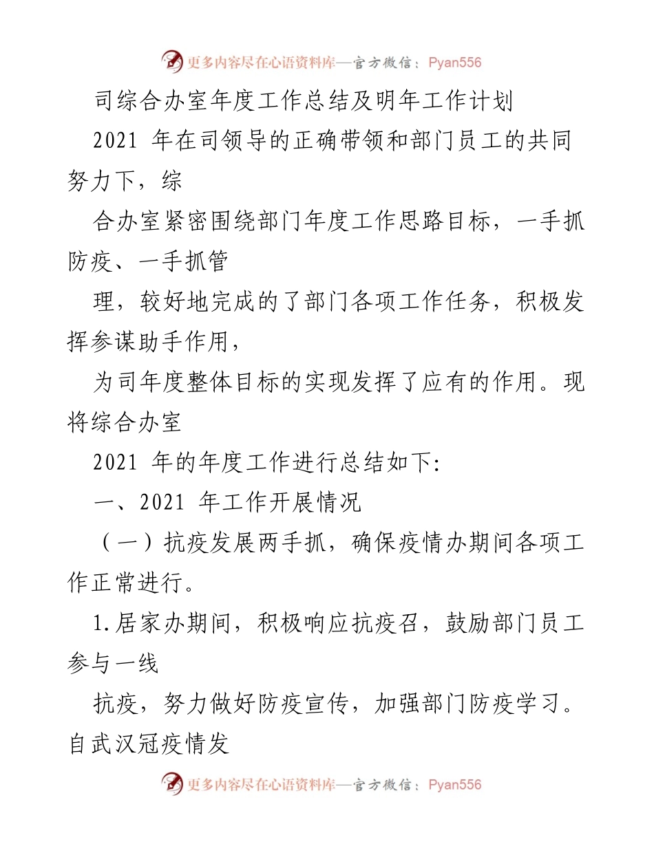[工作总结] 年度总结会议 - 综合办室2021年度工作总结及2022年工作计划.docx_第1页
