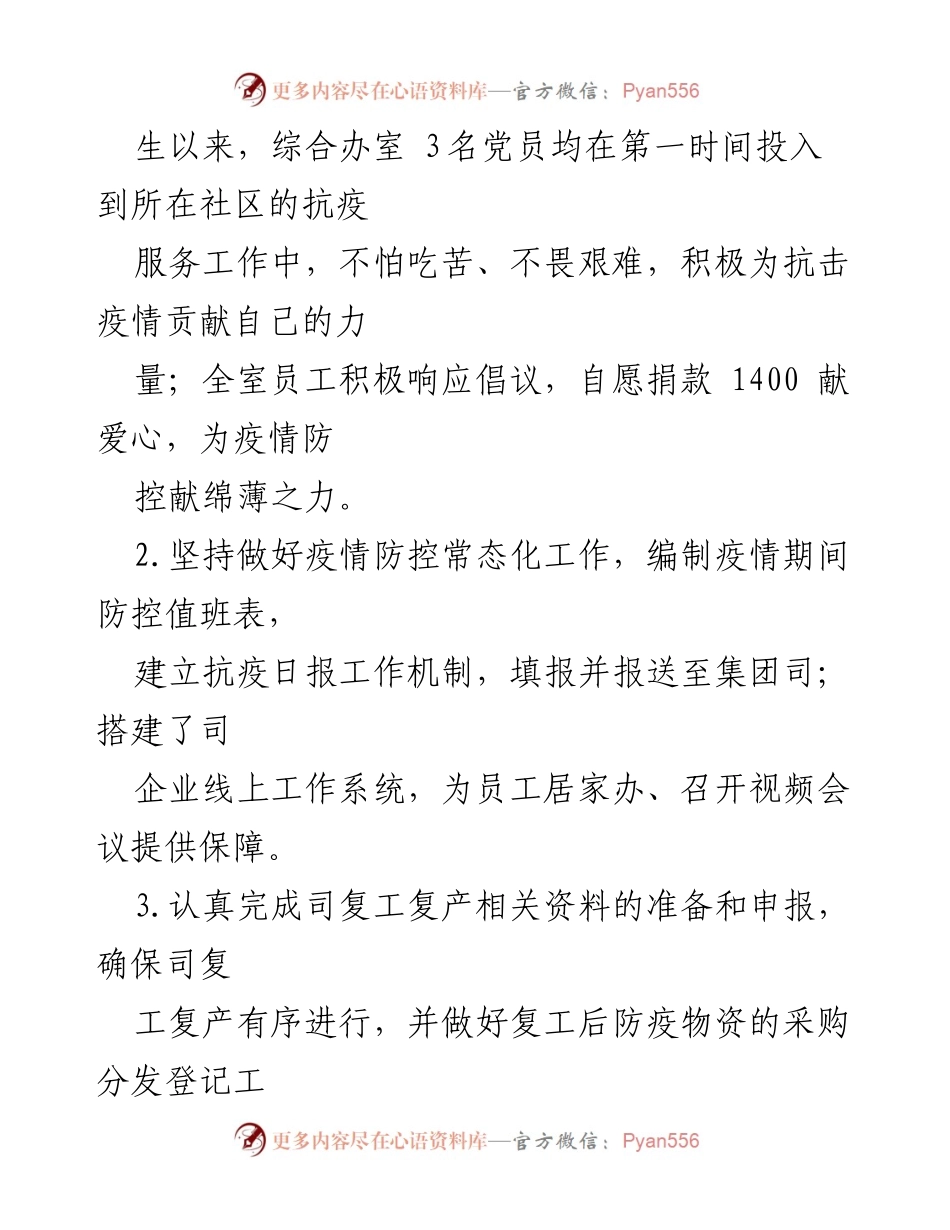 [工作总结] 年度总结会议 - 综合办室2021年度工作总结及2022年工作计划.docx_第2页