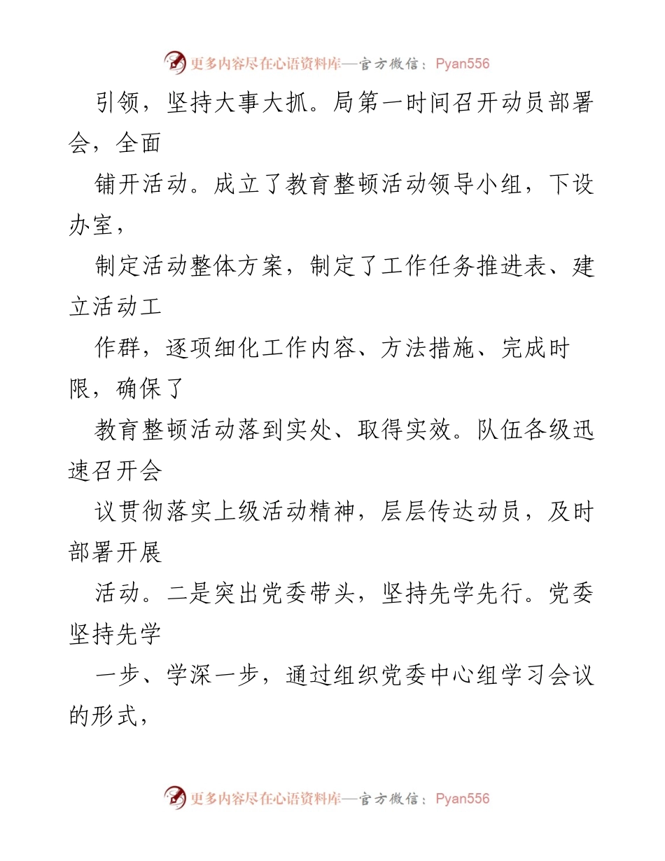 [工作总结] 教育整顿活动 - 某局正风肃纪专项教育整顿活动总结.docx_第2页