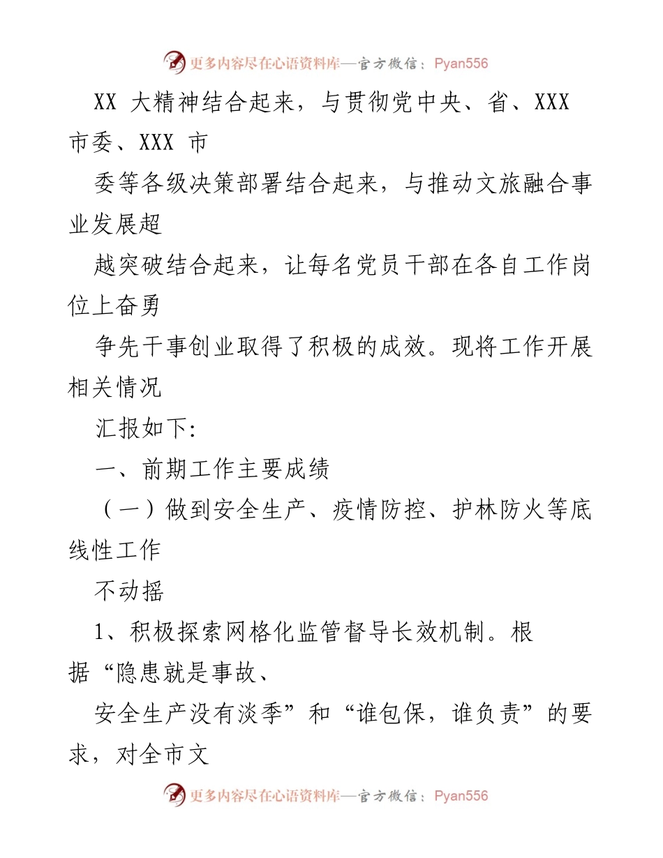 [工作总结] 文化和旅游局 - XX市文化和旅游局“为群办实事办好事”主题活动工作开展情况报告.docx_第2页
