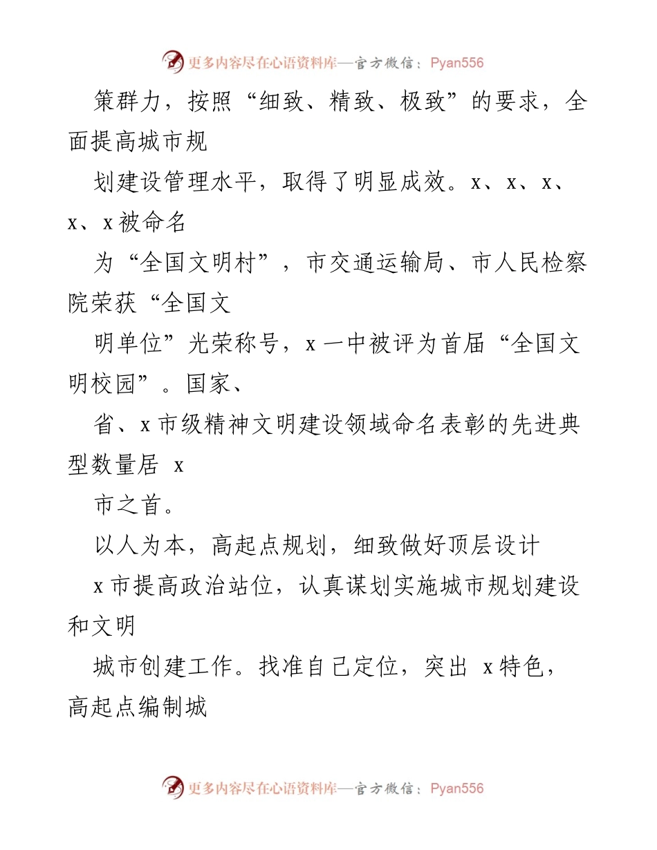 [工作总结] 文明城市创建工作 - x市文明城市创建工作总结与经验分享.docx_第2页
