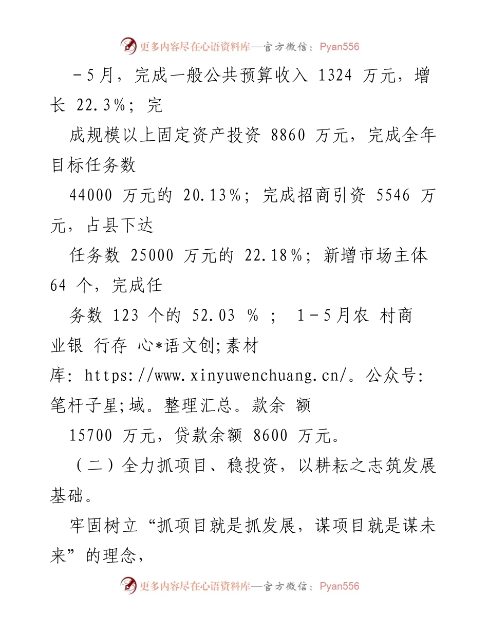 [工作总结] 政府工作报告落实情况 - X乡2023年政府工作任务落实情况汇报.docx_第2页