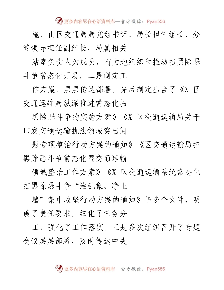 [工作总结] 扫黑除恶斗争 - 交通运输行业扫黑除恶斗争常态化工作总结_1.docx_第2页