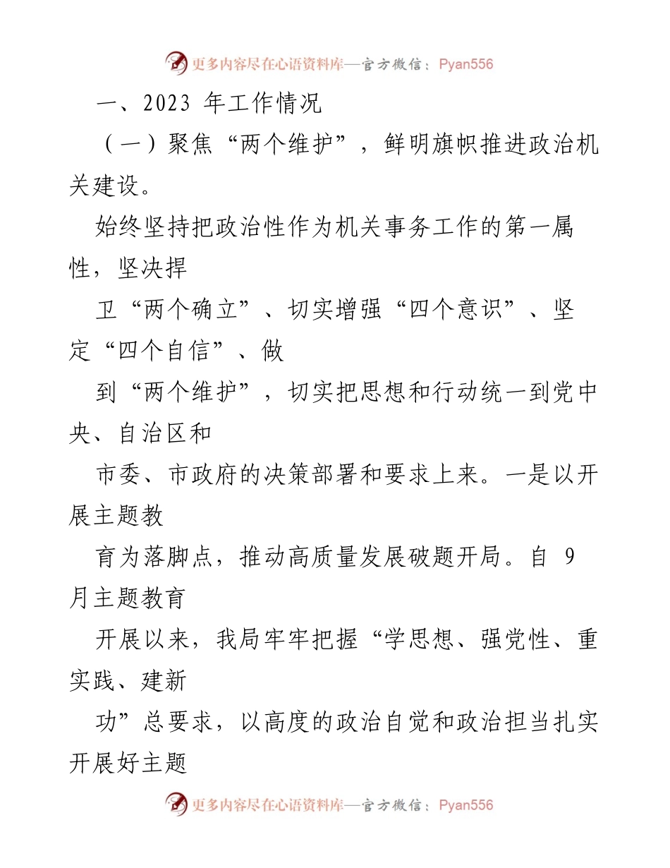 [工作总结] 机关事务管理局 - 2023年工作总结与2024年工作计划_1.docx_第2页