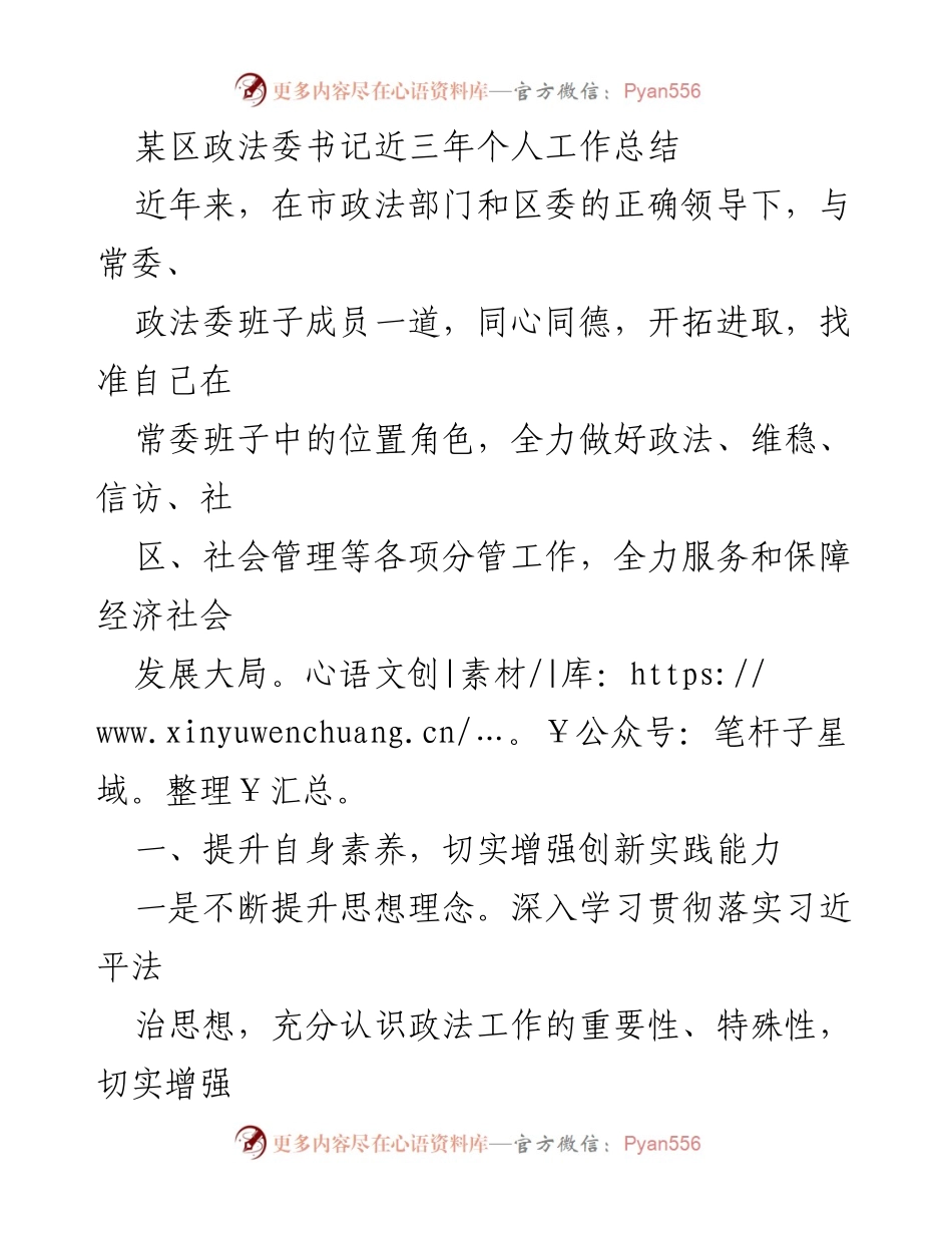 [工作总结] 政法工作 - 三年政法委书记工作总结与反思.docx_第1页