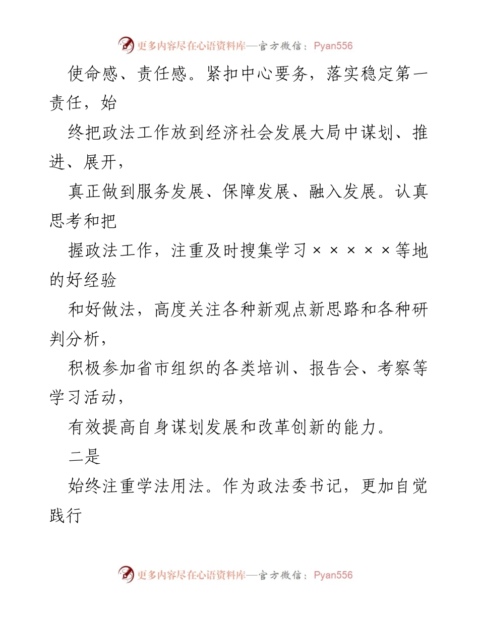 [工作总结] 政法工作 - 三年政法委书记工作总结与反思.docx_第2页