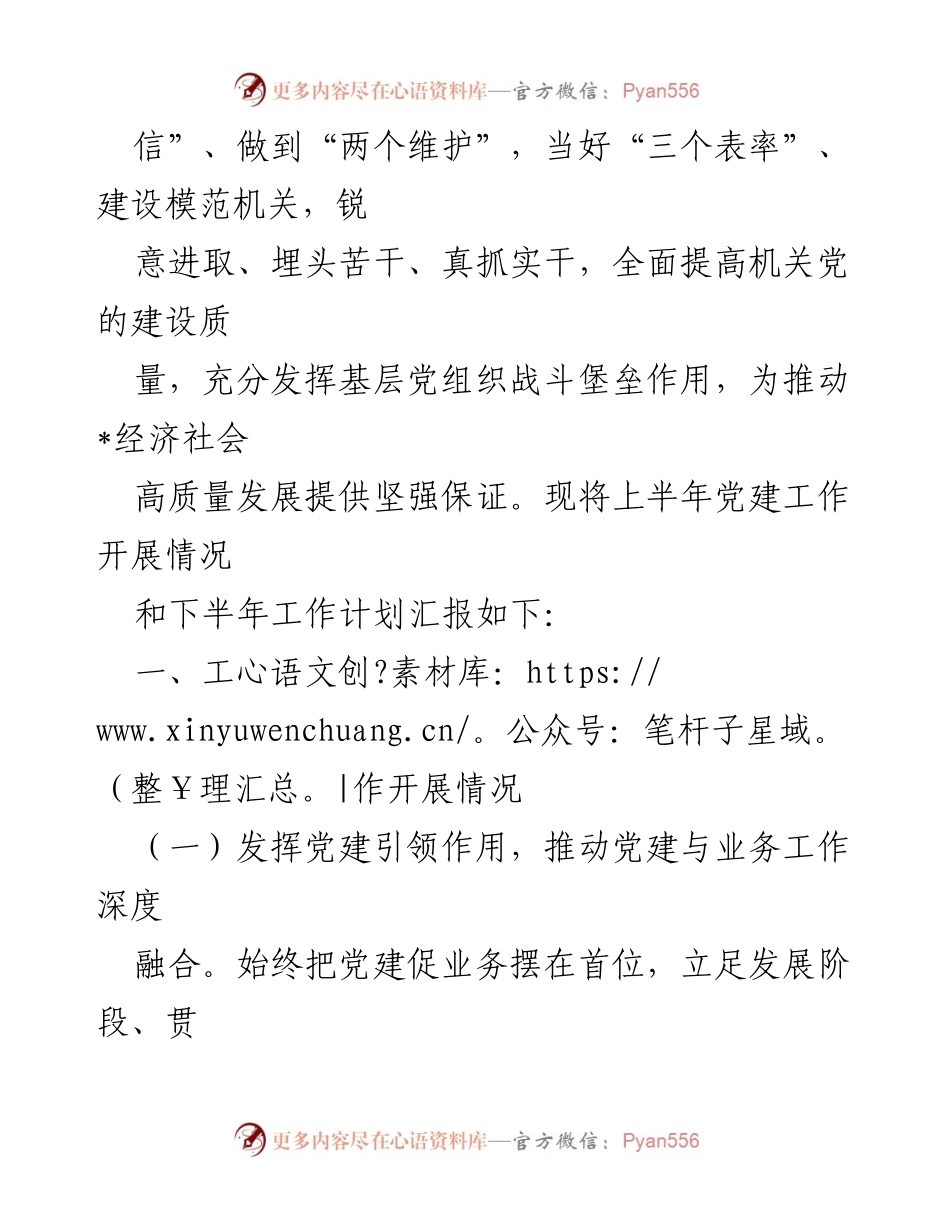 [工作总结] 机关党建 - 2023年上半年党建工作开展情况及下半年工作计划汇报.docx_第2页