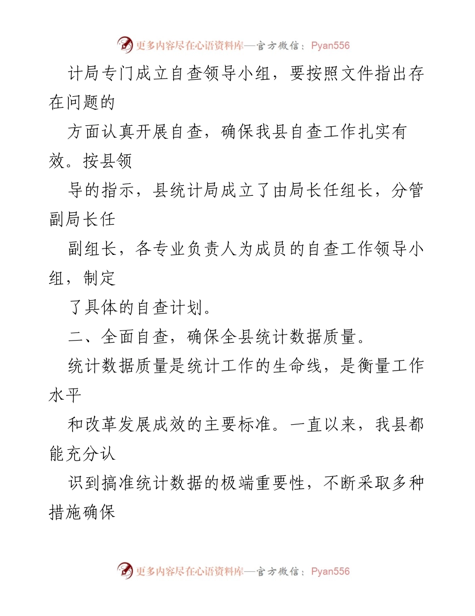 [工作总结] 数据安全工作 - 数据安全自查工作总结报告.docx_第2页