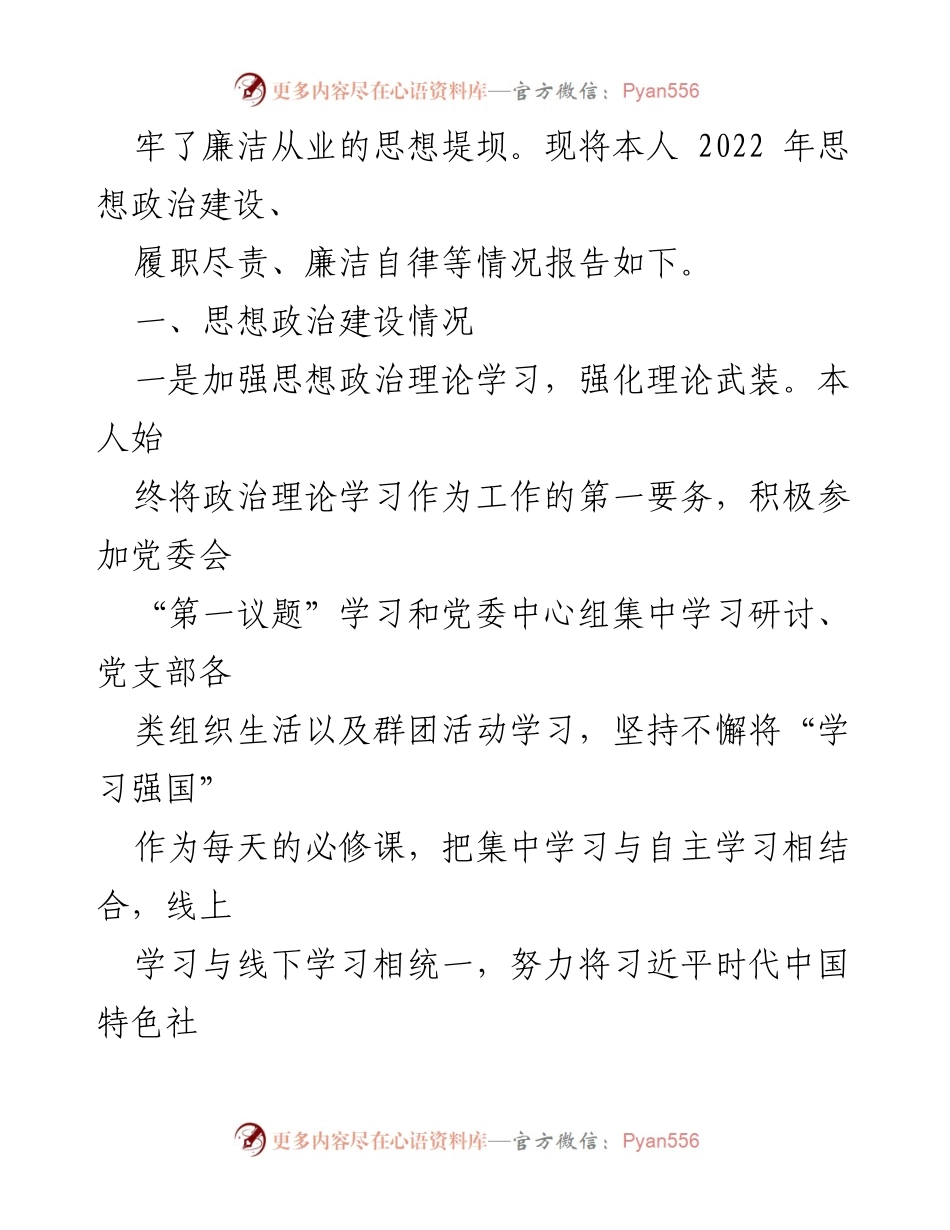 [工作总结] 年度述职 - 2022年度国有企业领导述德述职述廉报告.docx_第2页