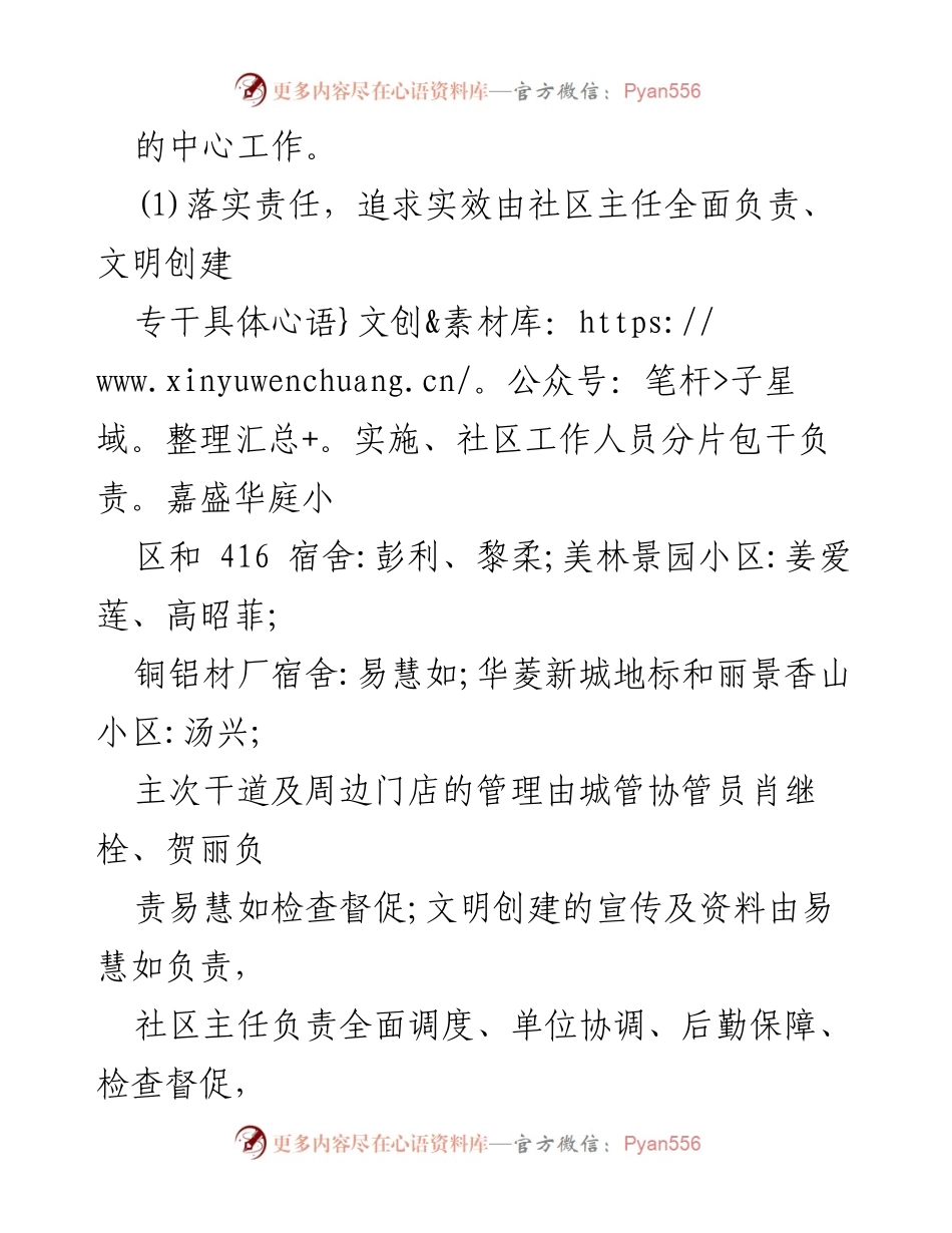 [工作总结] 文明创建 - 2022-2023年美林景园社区文明创建工作总结_1.docx_第2页