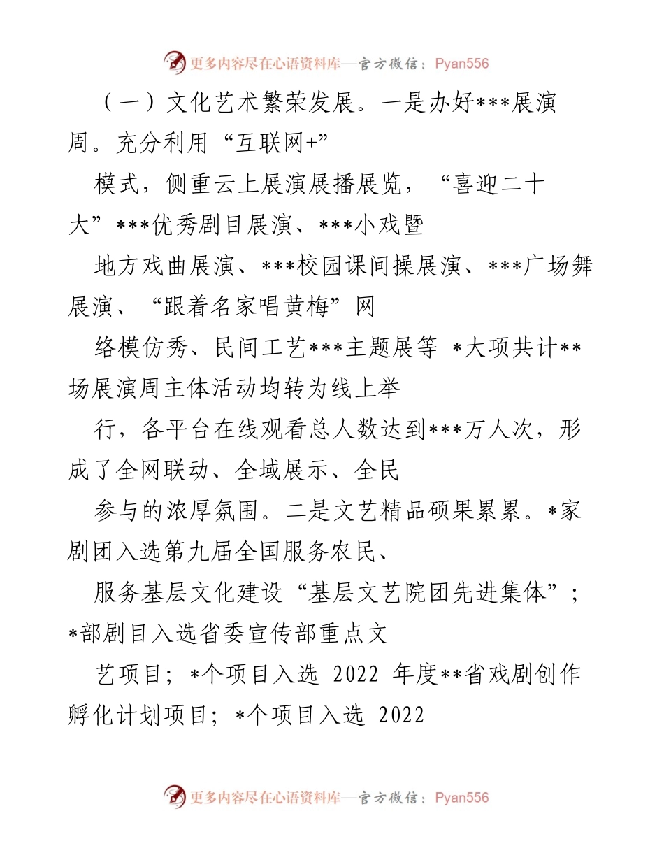 [工作总结] 文化和旅游局 - 2022年工作总结与2023年发展规划.docx_第2页