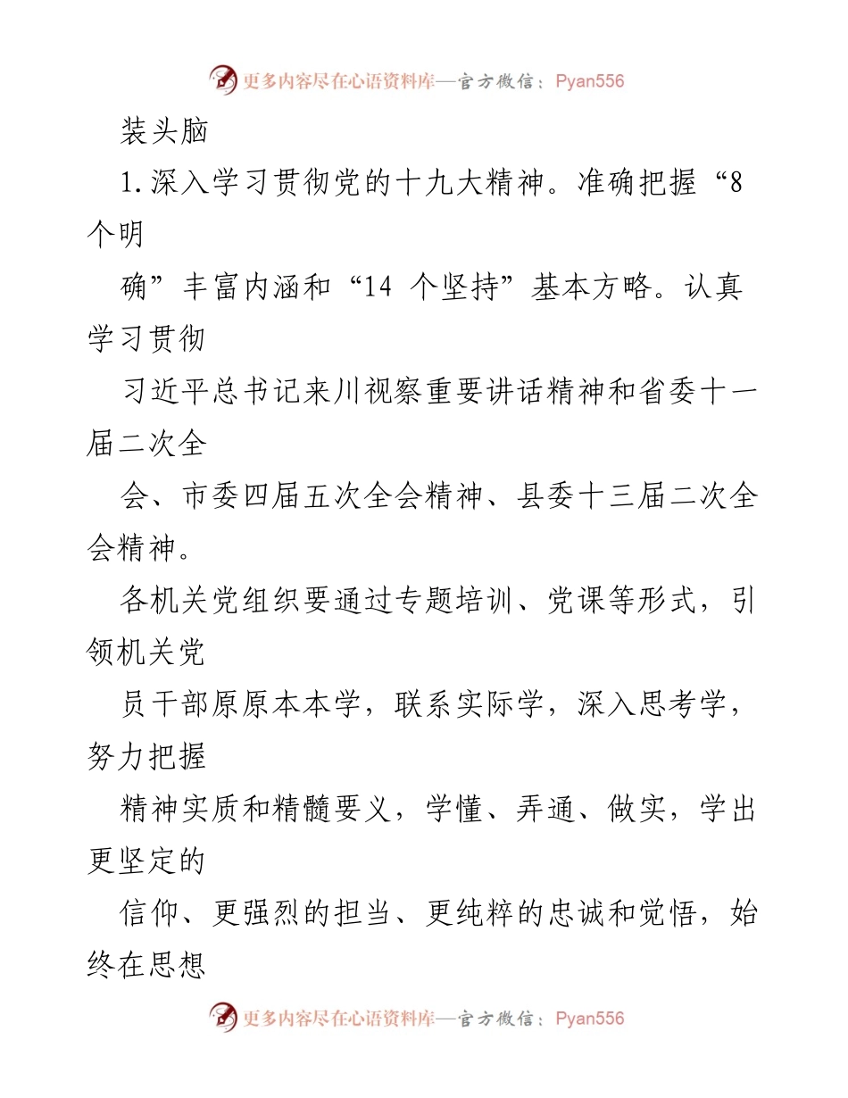 [工作总结] 机关党建 - 2018年县直机关党建工作要点总结.docx_第2页