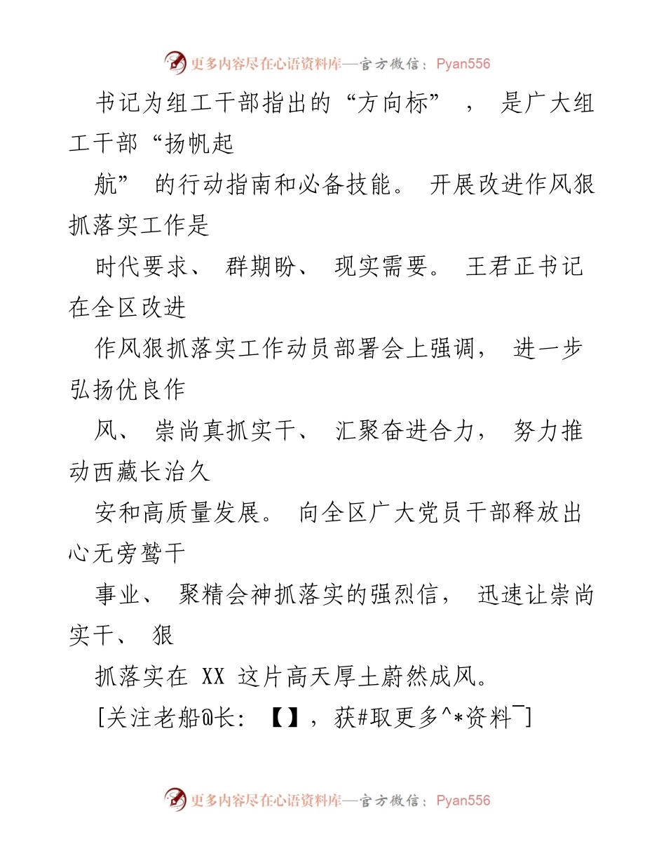 [工作总结] 改进作风狠抓落实工作 - 加强作风建设，推动高质量发展.docx_第2页