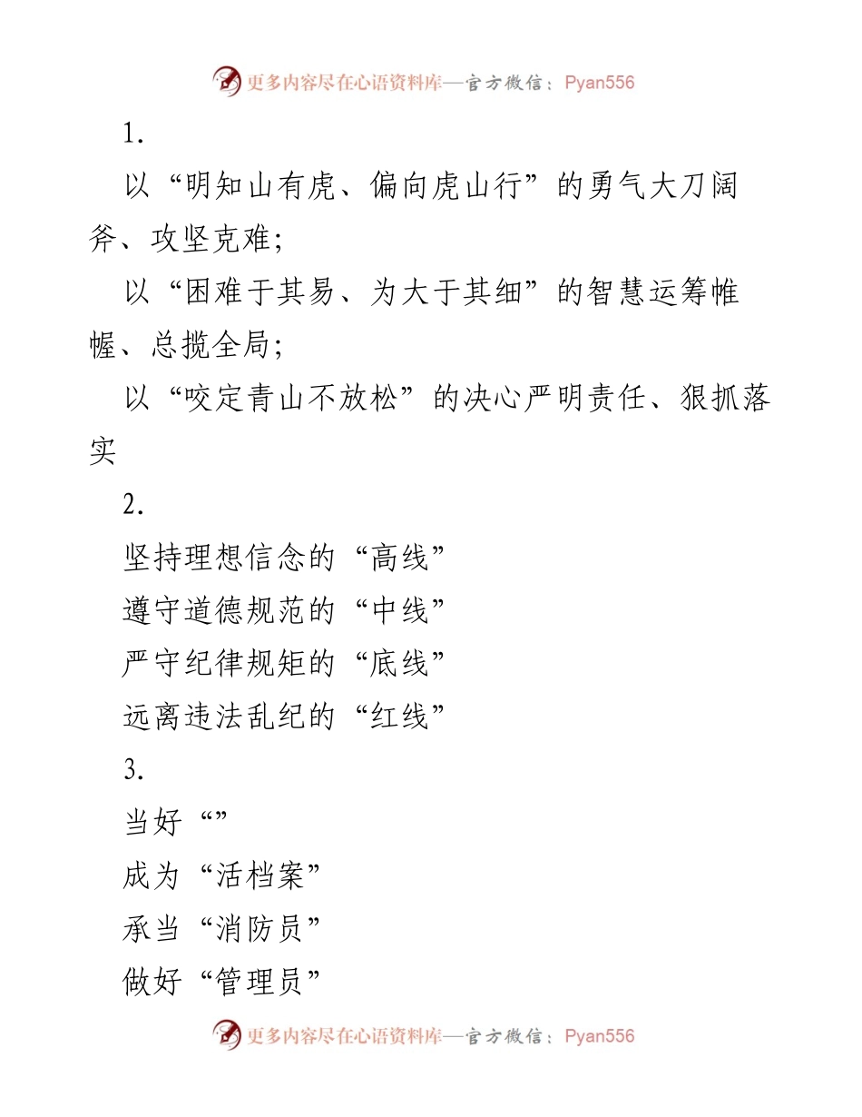 [工作总结] 政策落实 - 提升管理与服务质量的综合策略.docx_第1页