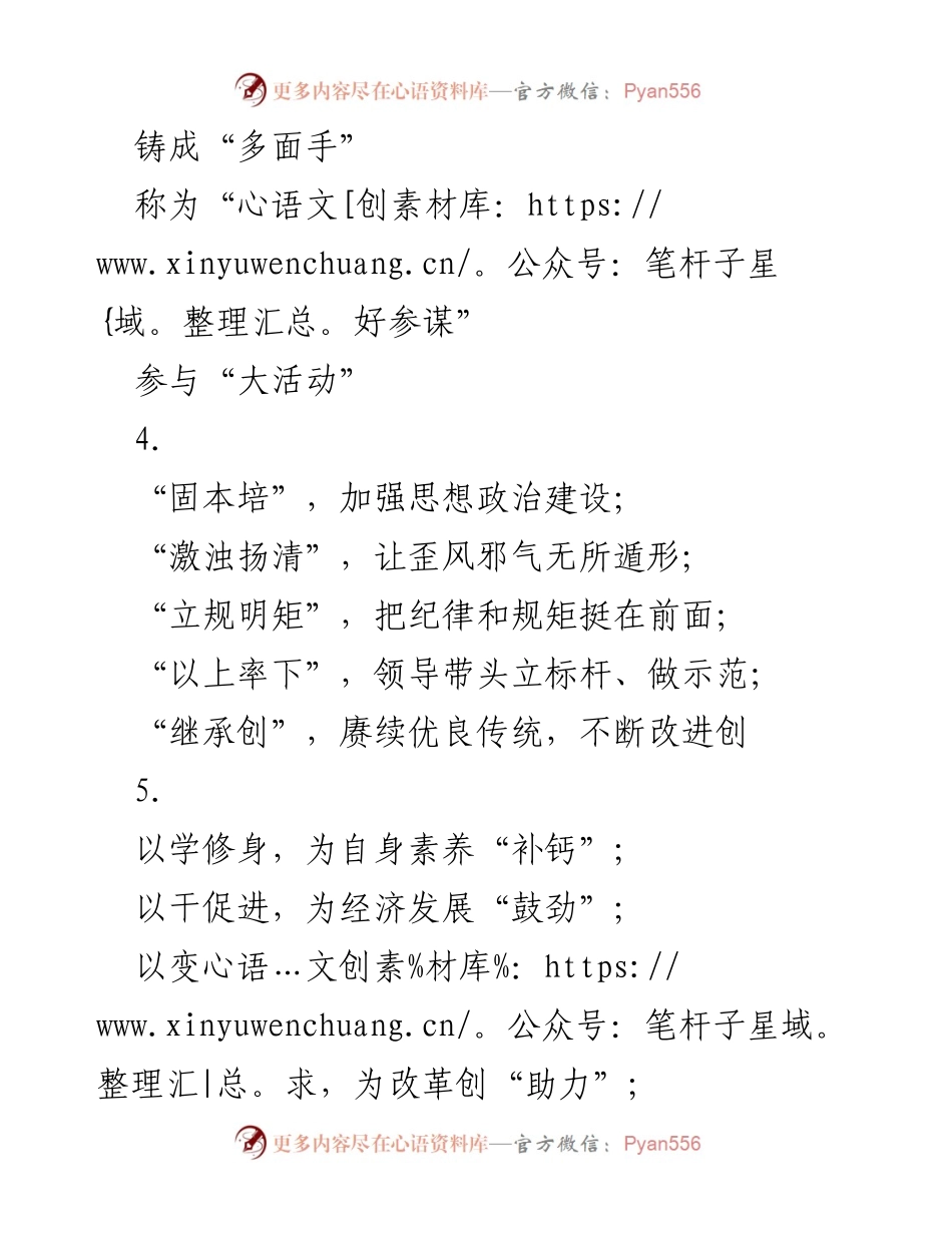 [工作总结] 政策落实 - 提升管理与服务质量的综合策略.docx_第2页