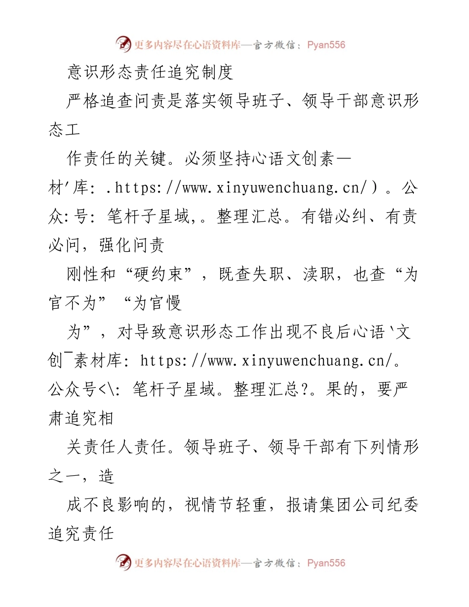 [工作总结] 意识形态责任追究 - 加强意识形态责任追究制度的实施与问责机制.docx_第1页