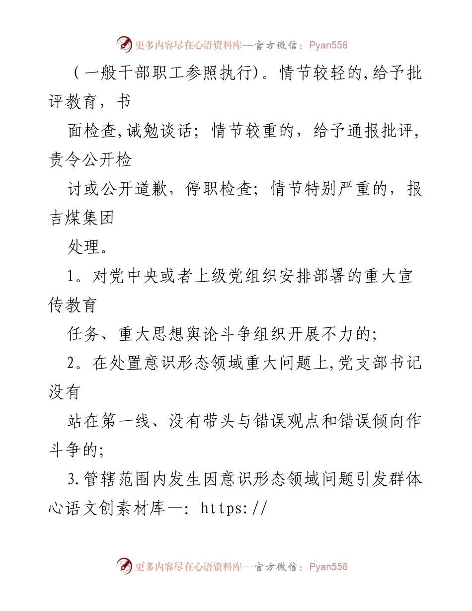 [工作总结] 意识形态责任追究 - 加强意识形态责任追究制度的实施与问责机制.docx_第2页