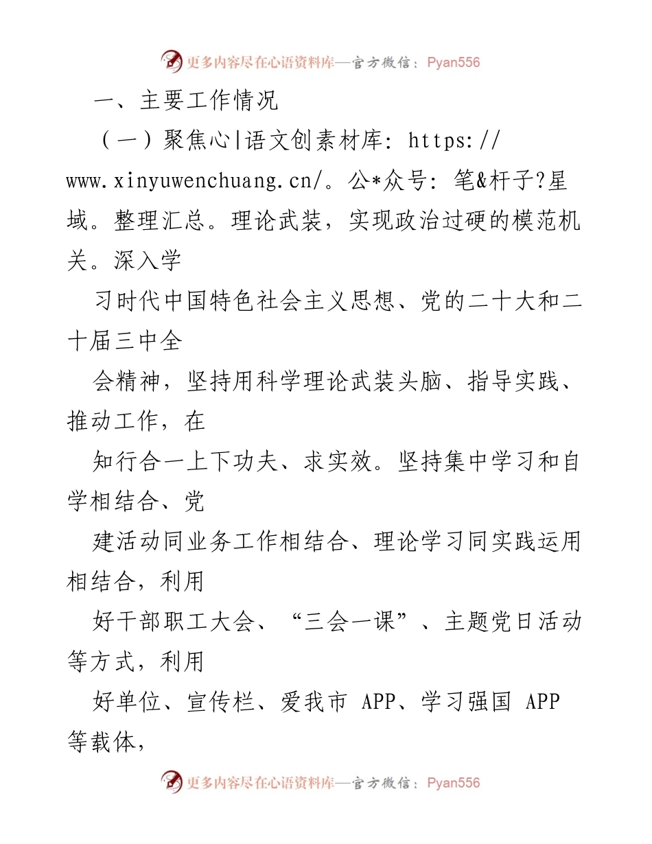 [工作总结] 年度述职 - 2024年市农业农村局党建与乡村振兴工作总结.docx_第2页