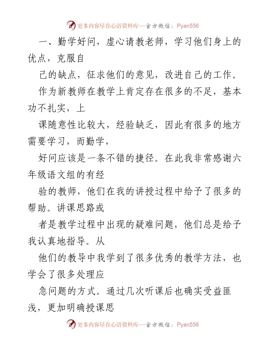 [工作总结] 教师个人总结 - 2022年新教师工作反思与成长.docx_第2页