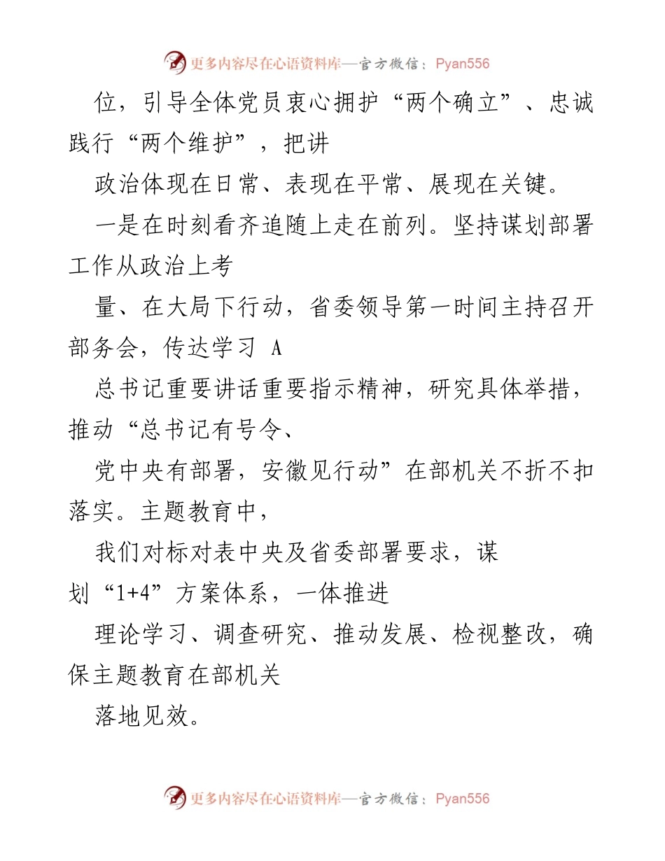 [工作总结] 机关党的建设 - 模范机关建设工作经验总结.docx_第2页