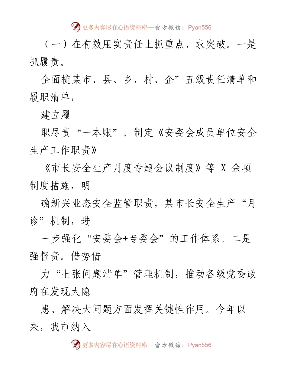 [工作总结] 应急管理局 - 2022年工作总结与2023年工作思路分析.docx_第2页