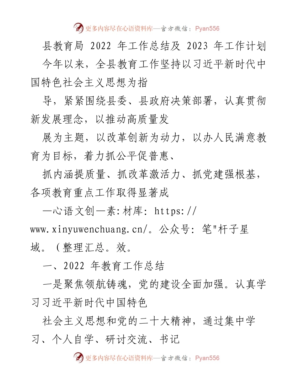 [工作总结] 教育局 - 2022年教育工作总结与2023年工作计划_1.docx_第1页