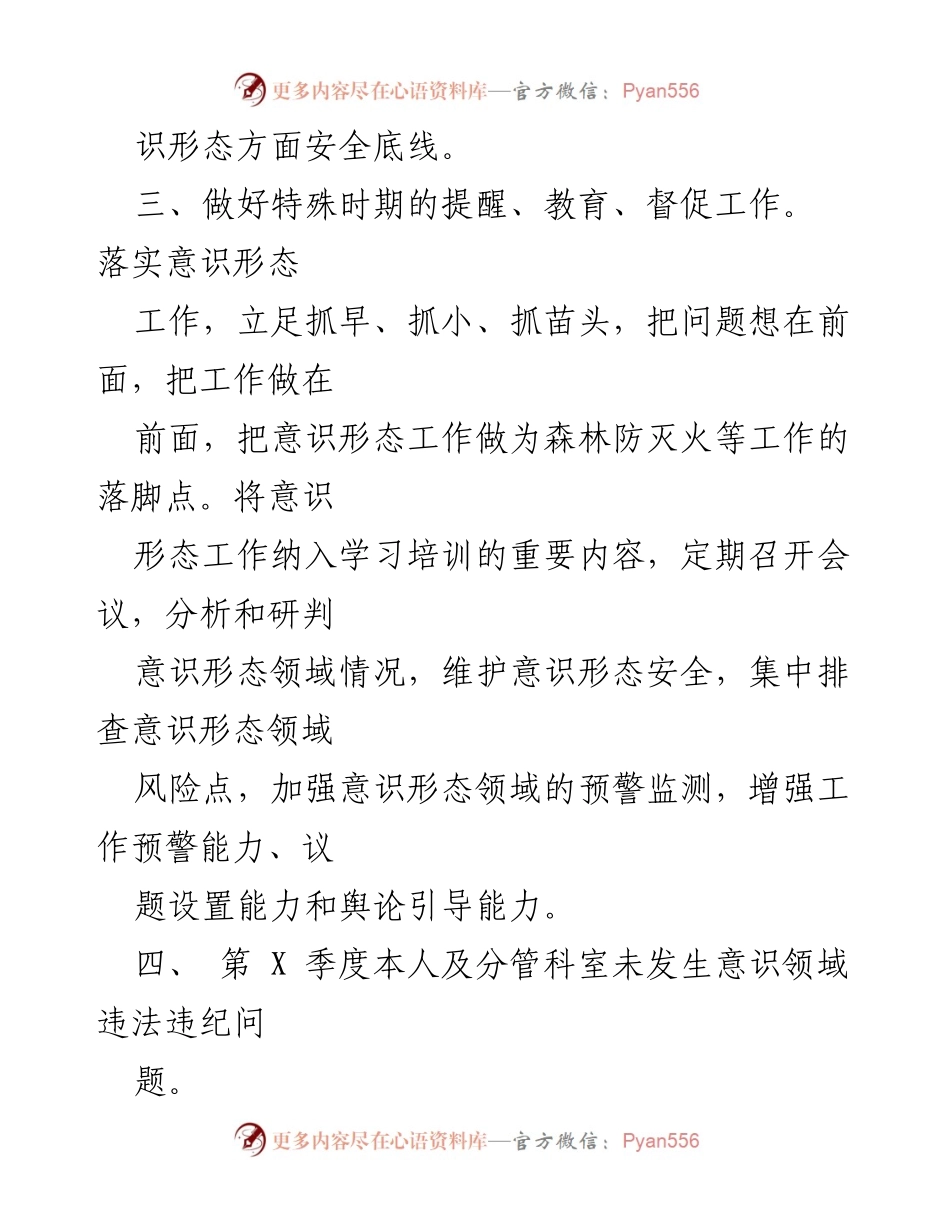 [工作总结] 意识形态工作 - 第X季度意识形态工作落实情况汇报.docx_第2页