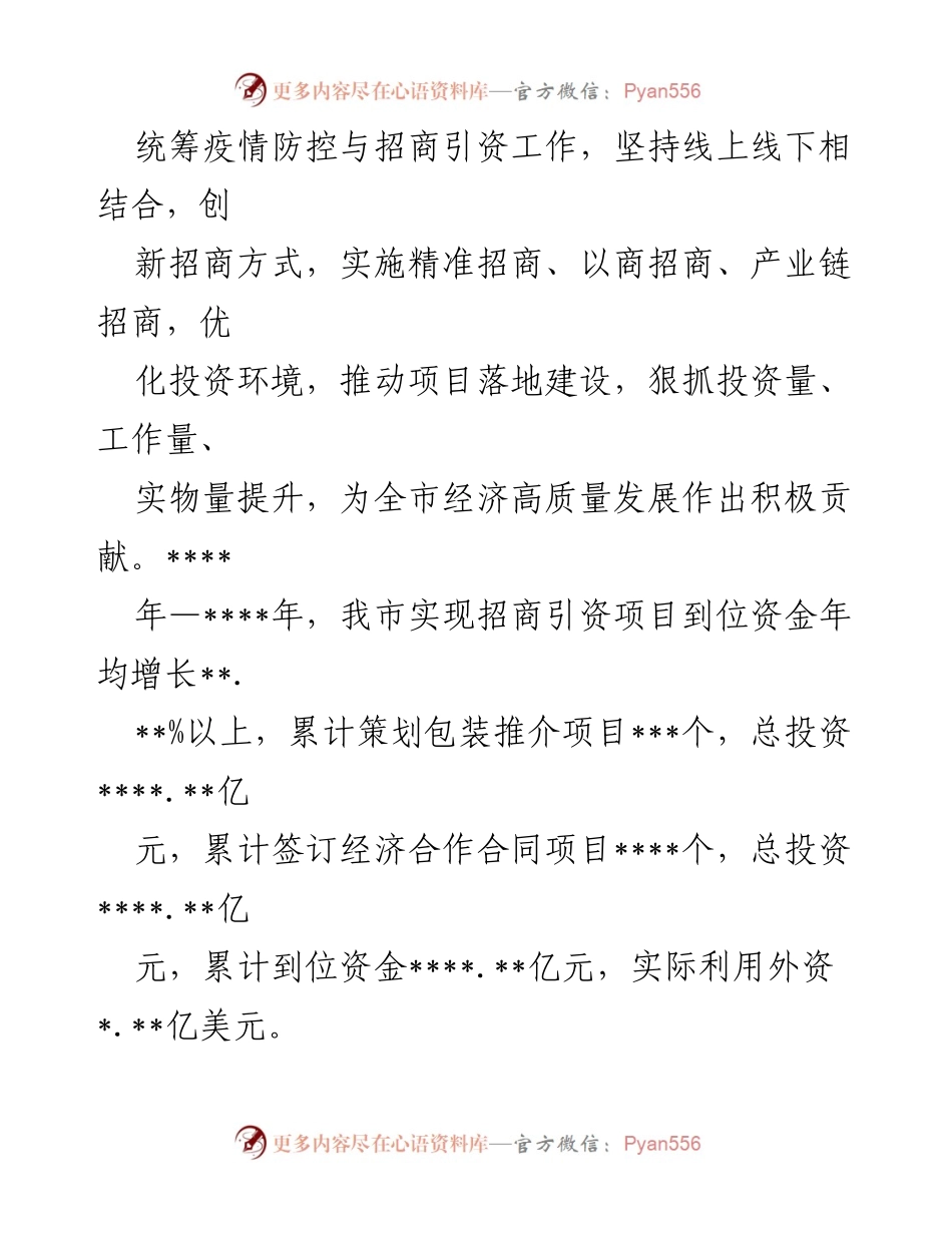 [工作总结] 招商引资工作情况 - 市人大常委会招商引资工作调研情况报告.docx_第2页