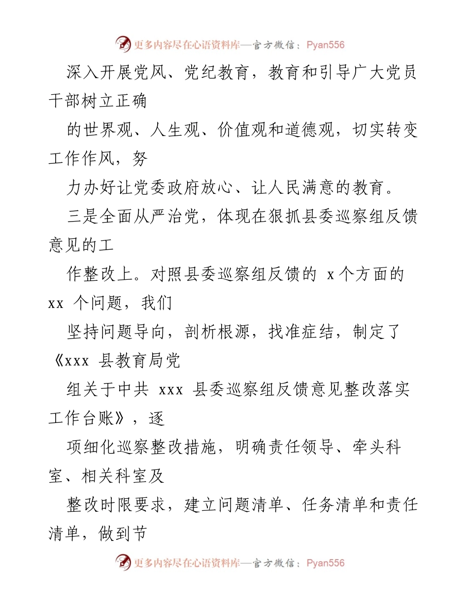 [工作总结] 教育系统 - 加强全面从严治党，推动鄄城教育高质量发展.docx_第2页