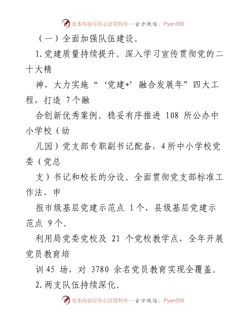 [工作总结] 教育和体育局 - 2023年工作总结与2024年工作计划.docx_第2页