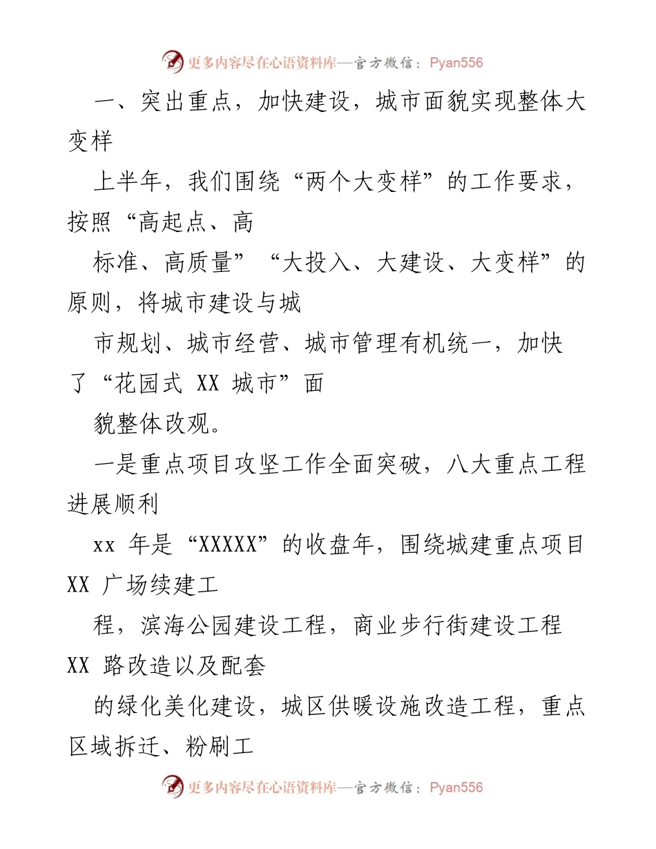 [工作总结] 建设局办公室 - 上半年建设工作总结与成效分析.docx_第2页