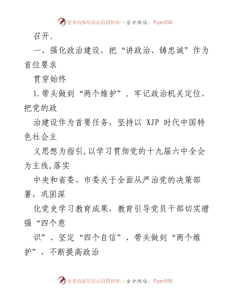 [工作总结] 机关党建 - 2022年机关党建工作要点与实施策略.docx_第2页