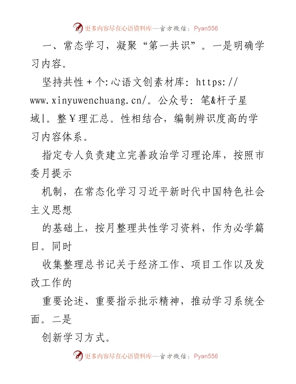 [工作总结] 机关工作 - 2023年某局“第一议题”制度落实情况汇报.docx_第2页