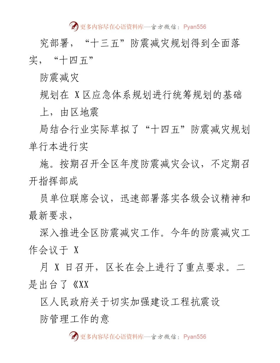 [工作总结] 年度总结 - XX区地震局2022年工作总结.docx_第2页