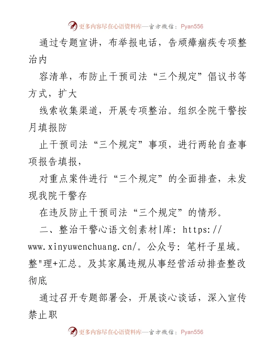 [工作总结] 政法队伍教育整顿 - 顽瘴痼疾整治成效总结报告.docx_第2页