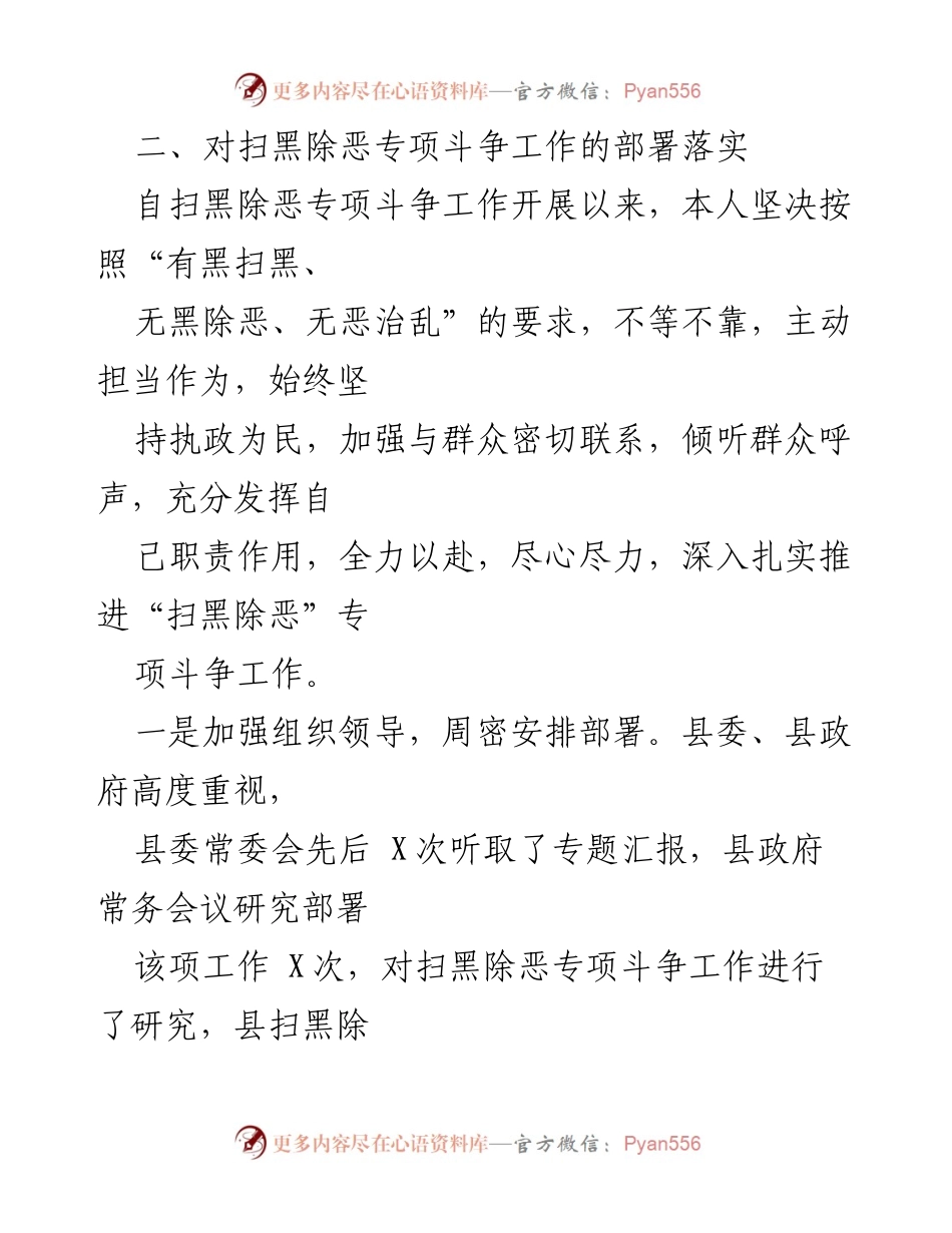 [工作总结] 扫黑除恶专项斗争 - 扫黑除恶专项斗争工作部署与落实情况总结.docx_第1页