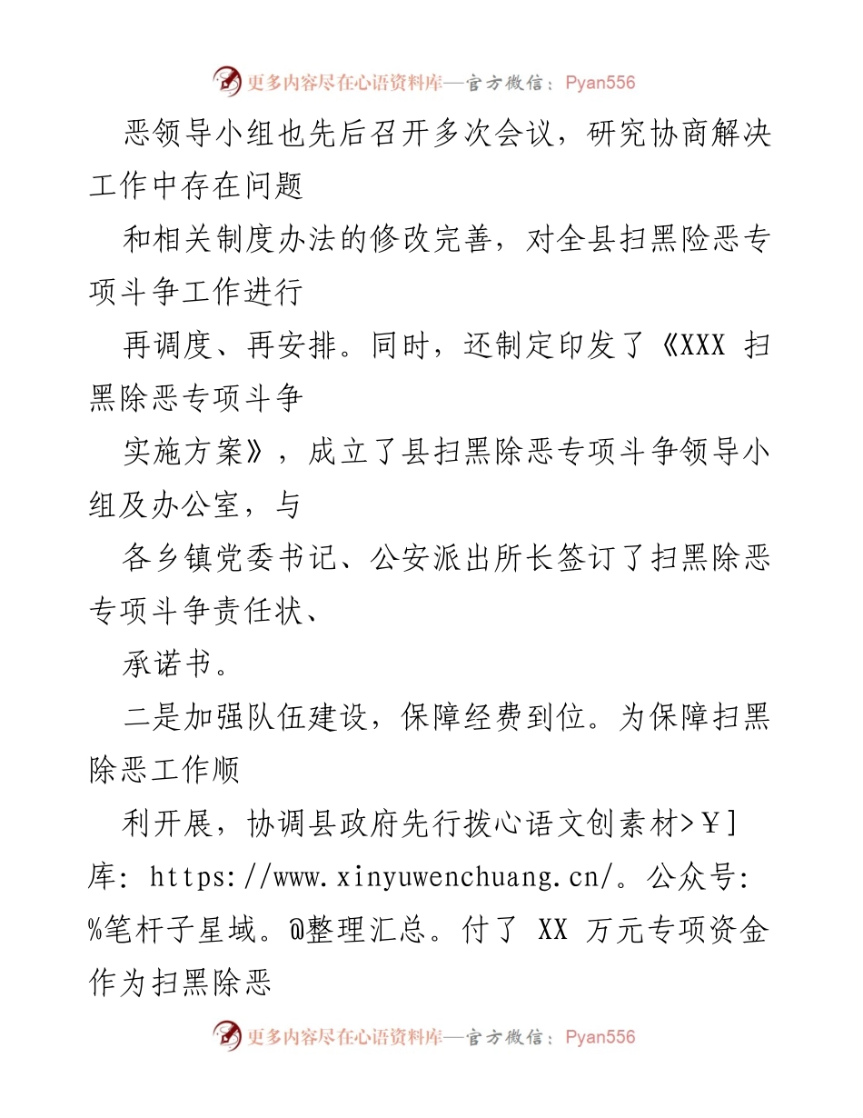 [工作总结] 扫黑除恶专项斗争 - 扫黑除恶专项斗争工作部署与落实情况总结.docx_第2页