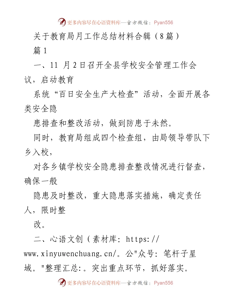 [工作总结] 教育局 - 11月安全管理工作总结与落实措施.docx_第1页
