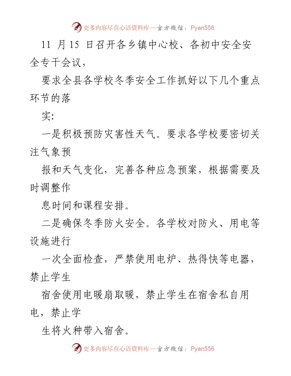 [工作总结] 教育局 - 11月安全管理工作总结与落实措施.docx_第2页