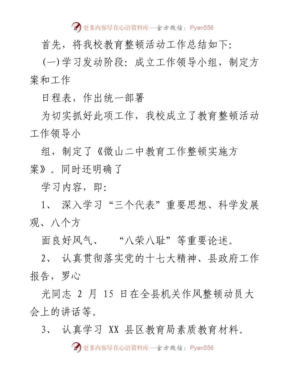 [工作总结] 教育整顿活动 - 提升教育质量的整顿活动总结.docx_第2页