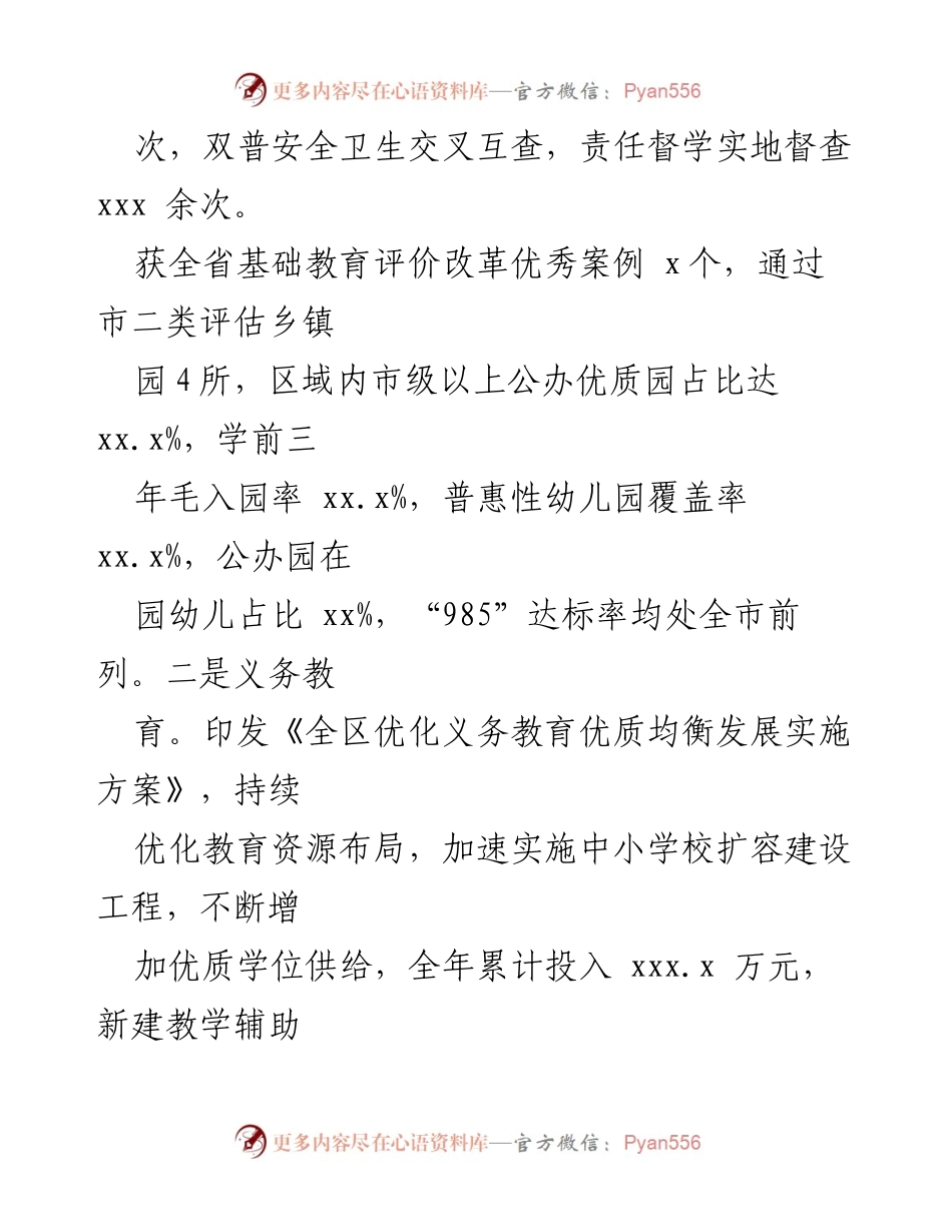 [工作总结] 教育局 - 2024年全区教育工作总结与发展成就.docx_第2页