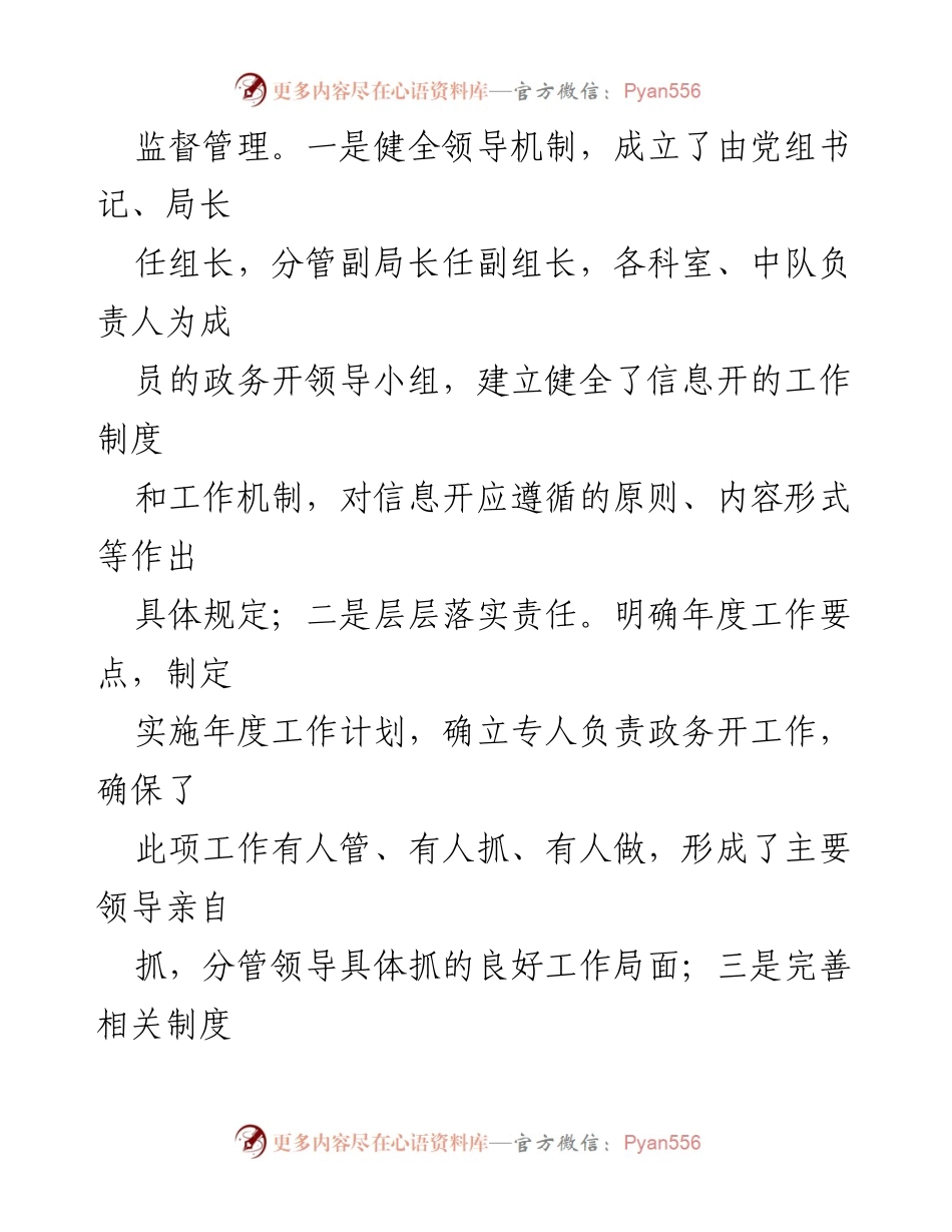 [工作总结] 政务公开 - 2023年上半年政务公开工作总结及下半年工作计划.docx_第2页