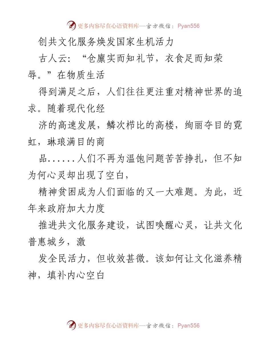 [工作总结] 文化服务建设 - 创新共文化服务，激发国家生机与活力.docx_第1页
